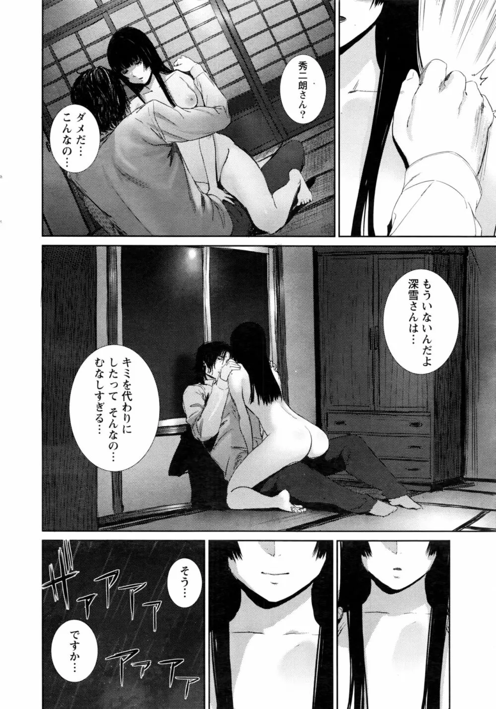 ナマイキッ! 2016年11月号 Page.19
