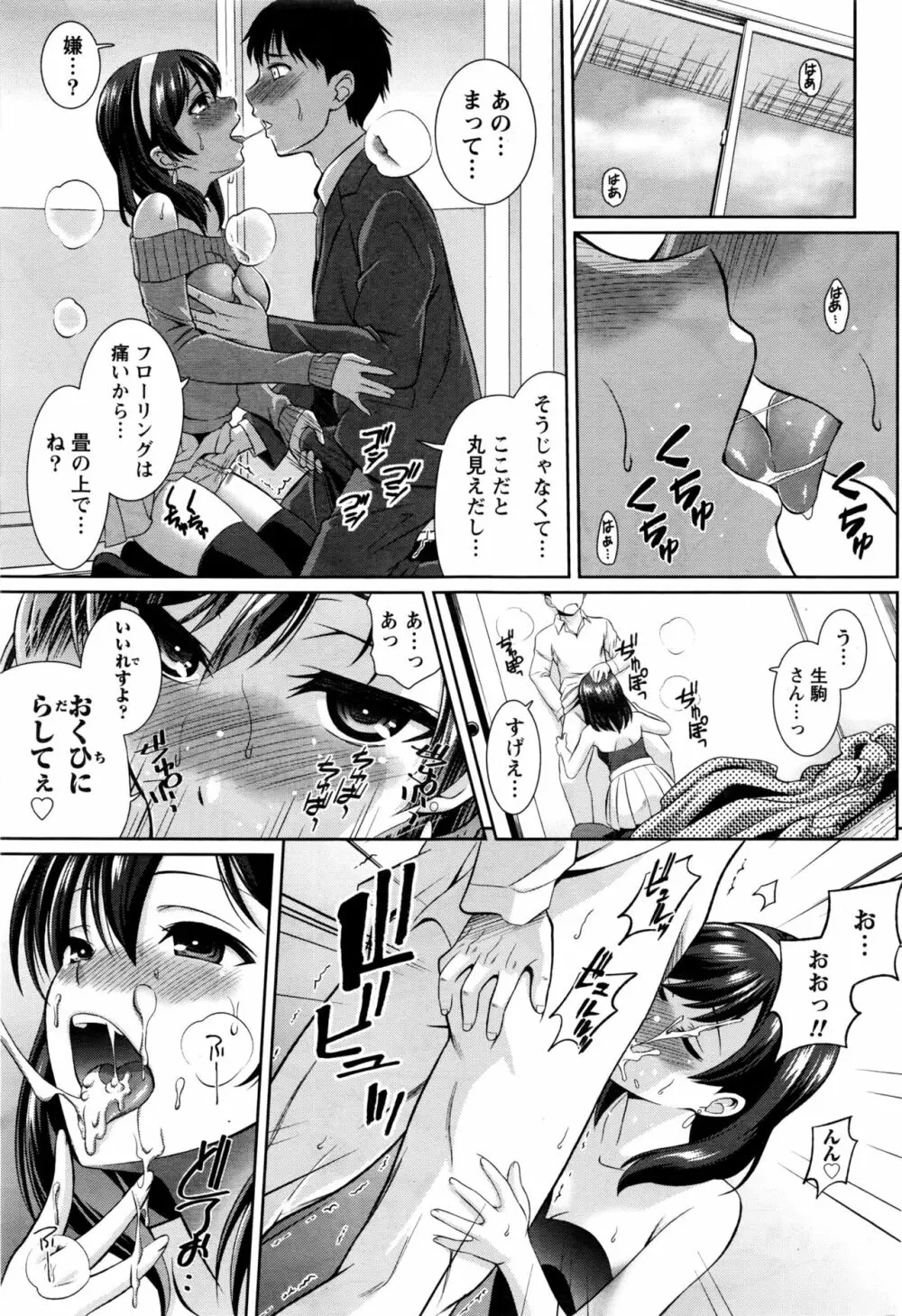 ナマイキッ! 2016年11月号 Page.190