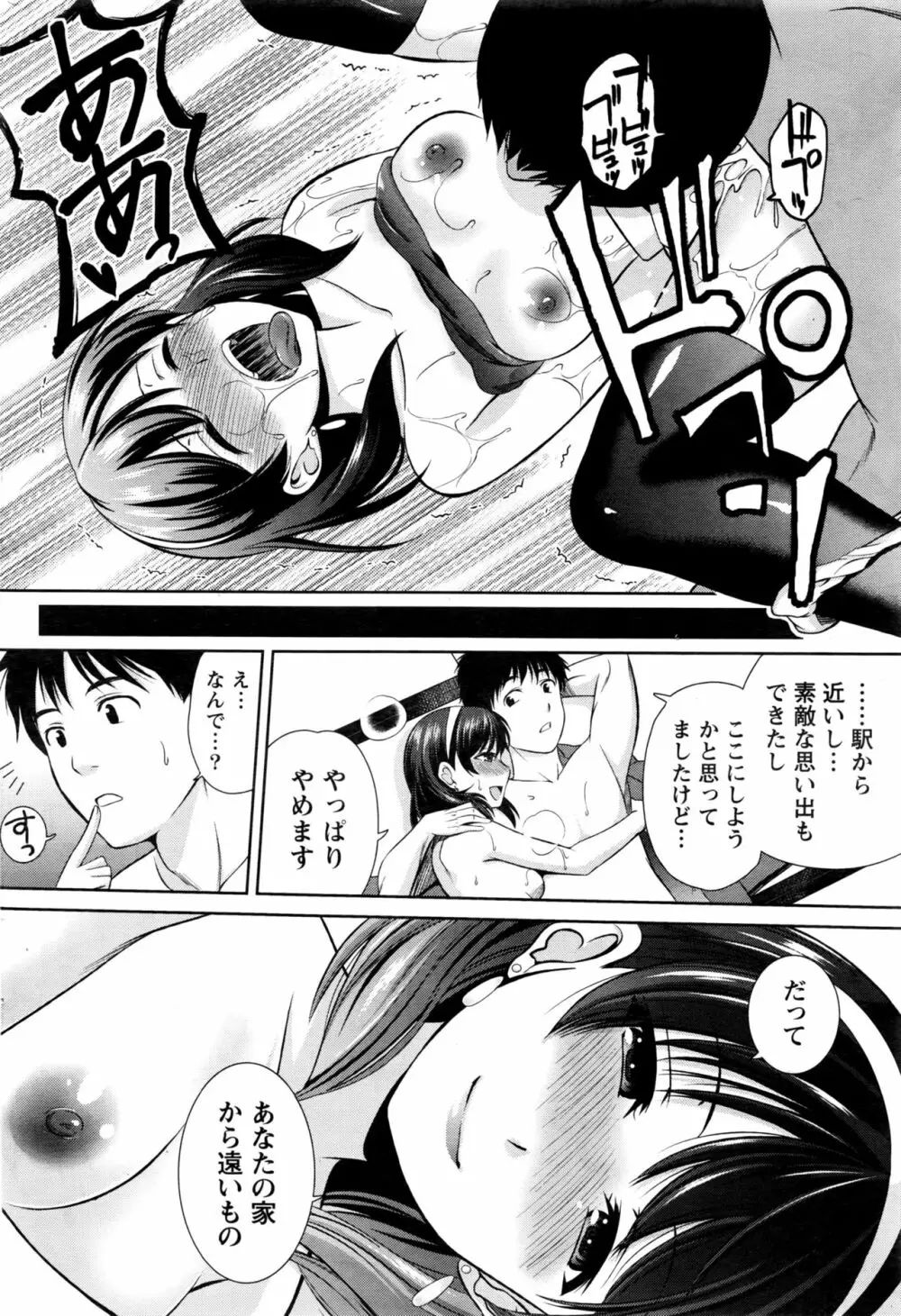 ナマイキッ! 2016年11月号 Page.193