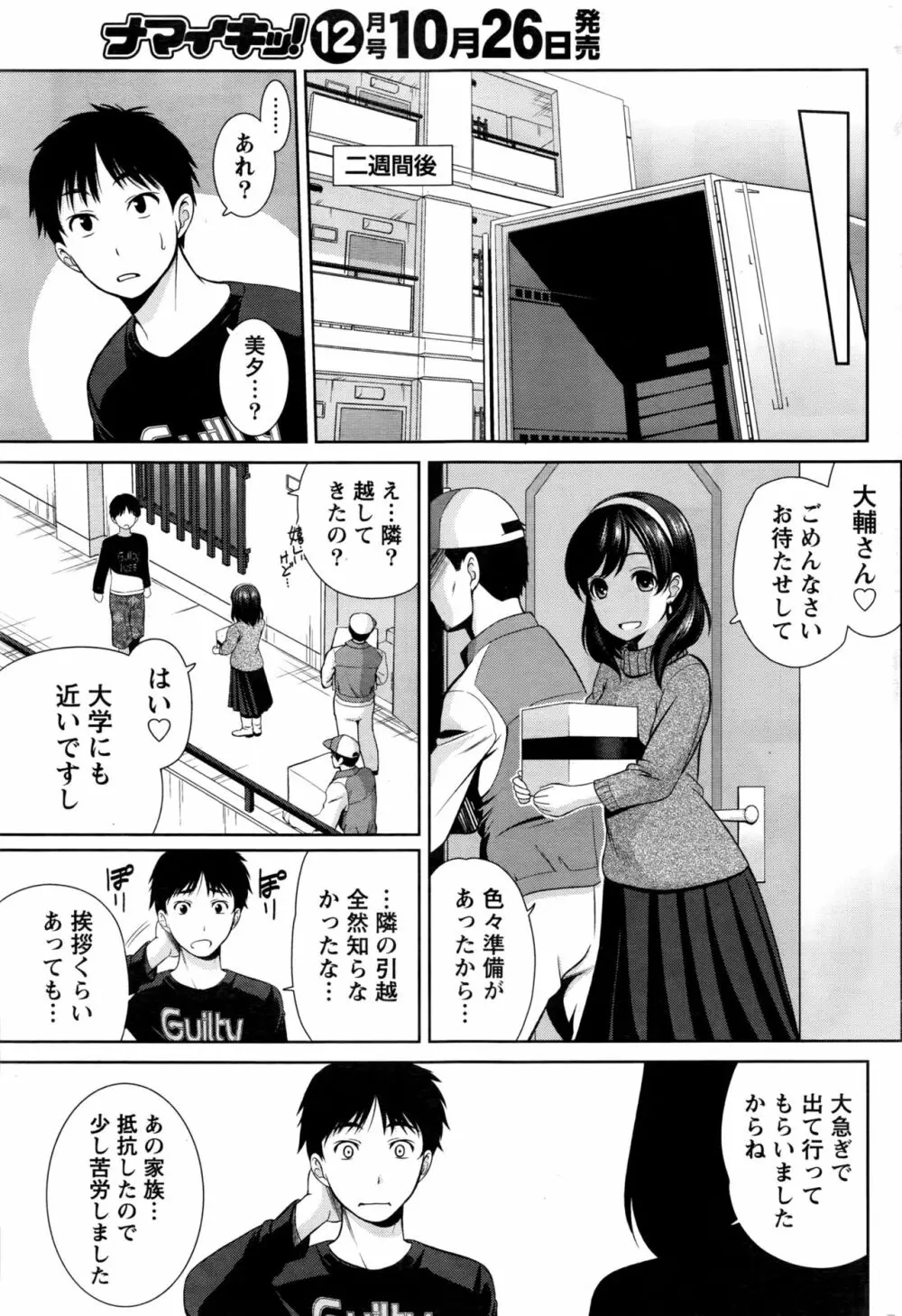 ナマイキッ! 2016年11月号 Page.194