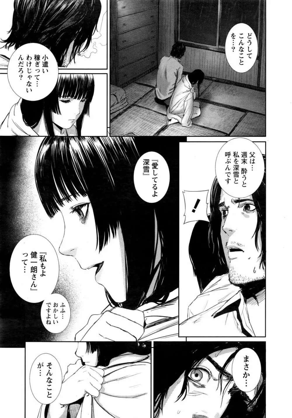 ナマイキッ! 2016年11月号 Page.20
