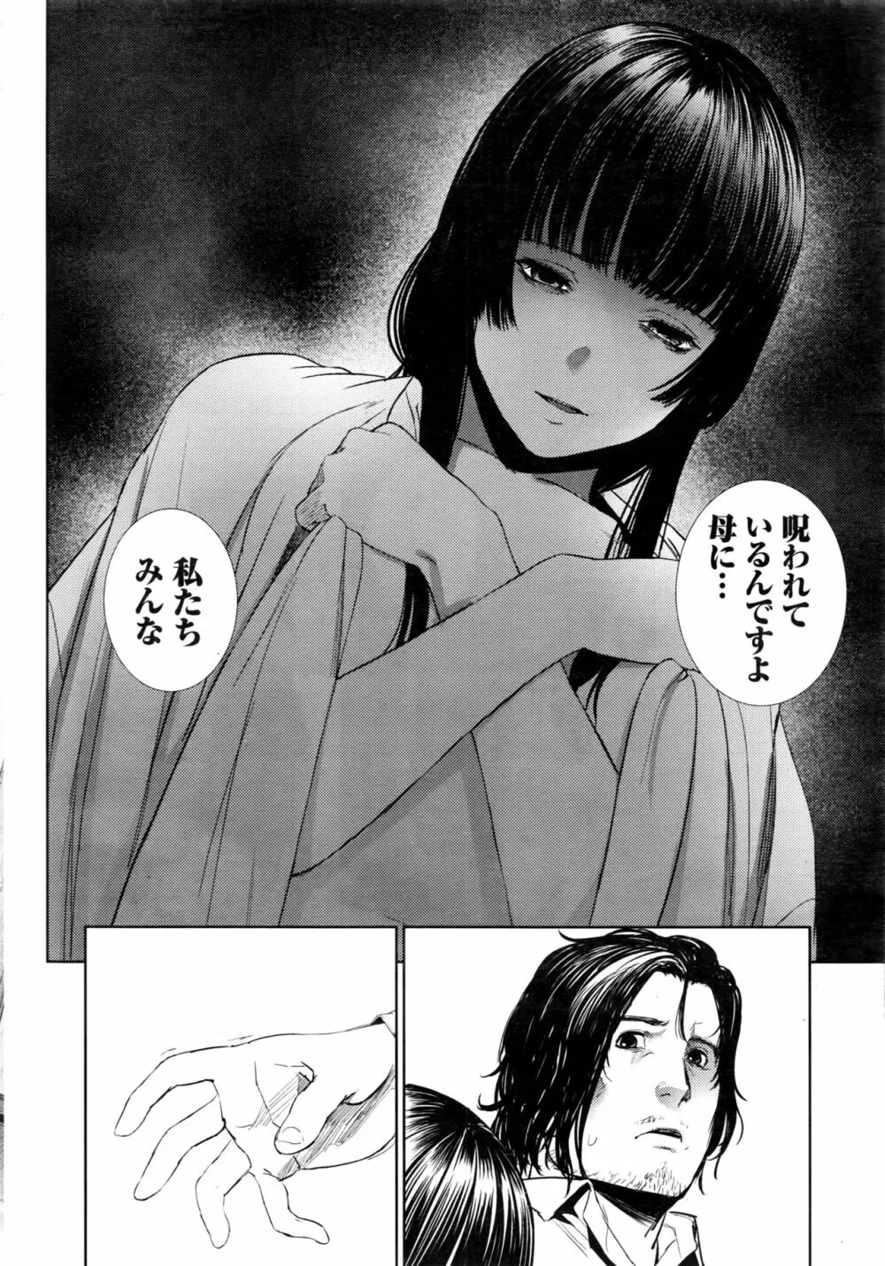 ナマイキッ! 2016年11月号 Page.21