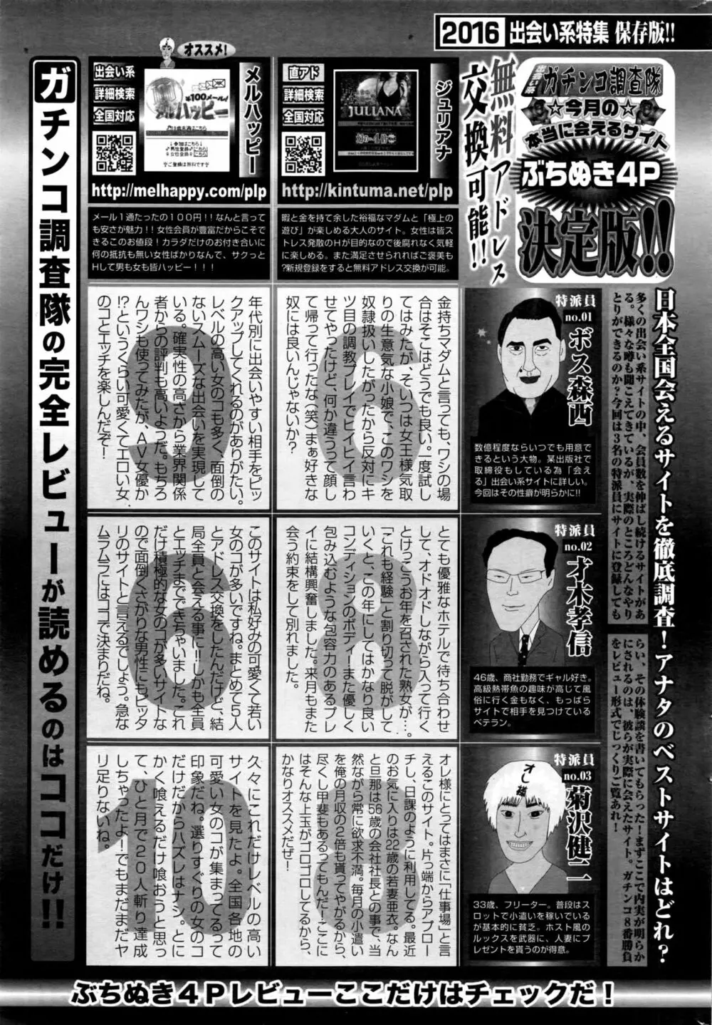 ナマイキッ! 2016年11月号 Page.220