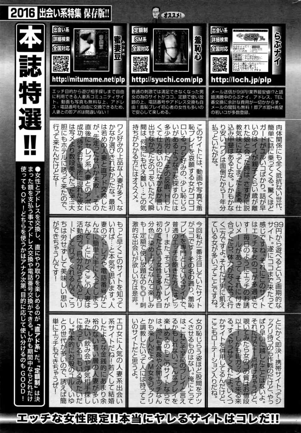 ナマイキッ! 2016年11月号 Page.222