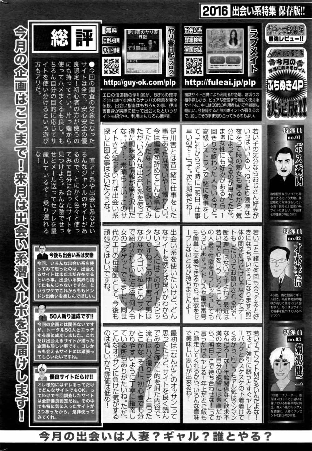 ナマイキッ! 2016年11月号 Page.223