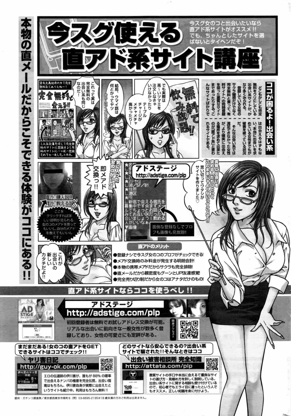 ナマイキッ! 2016年11月号 Page.224