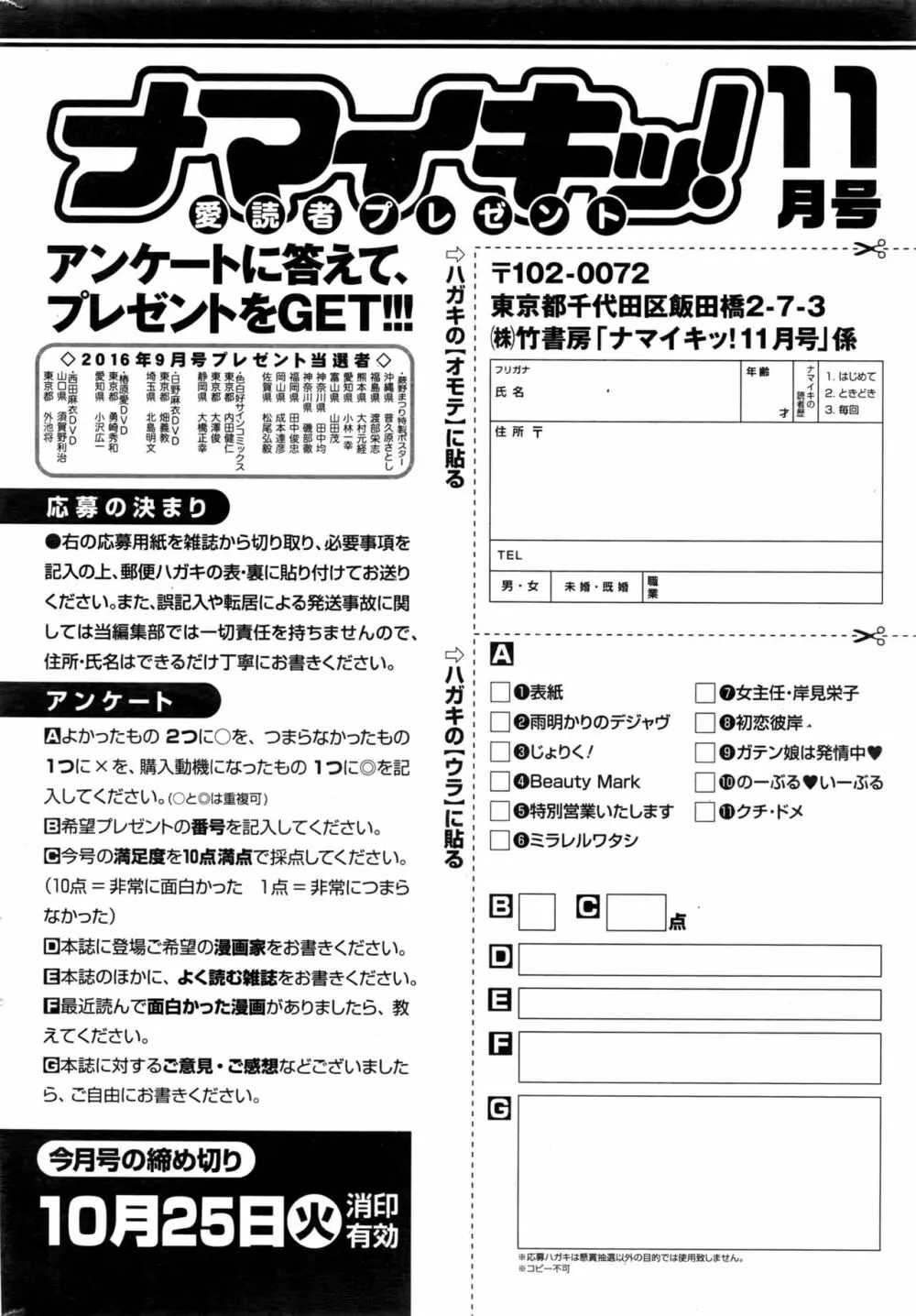 ナマイキッ! 2016年11月号 Page.225