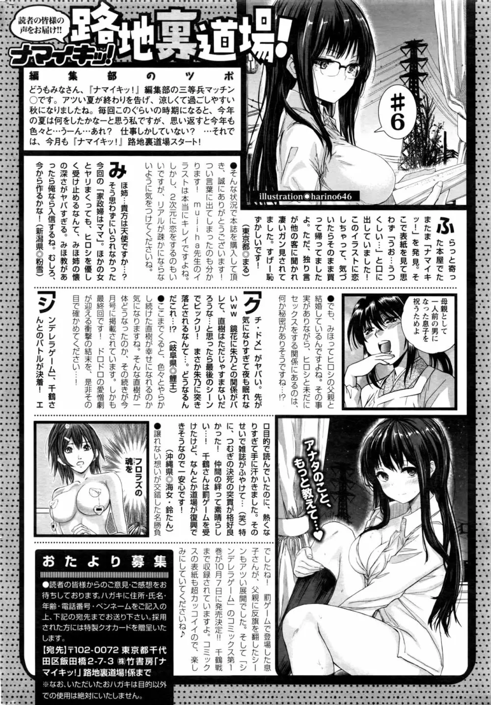 ナマイキッ! 2016年11月号 Page.227