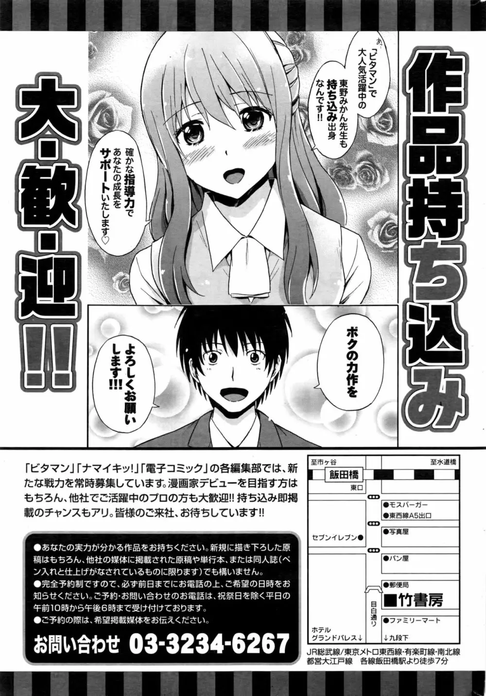 ナマイキッ! 2016年11月号 Page.228