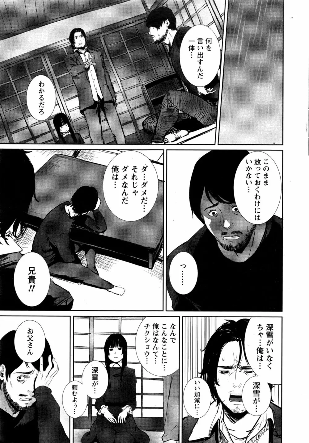 ナマイキッ! 2016年11月号 Page.24