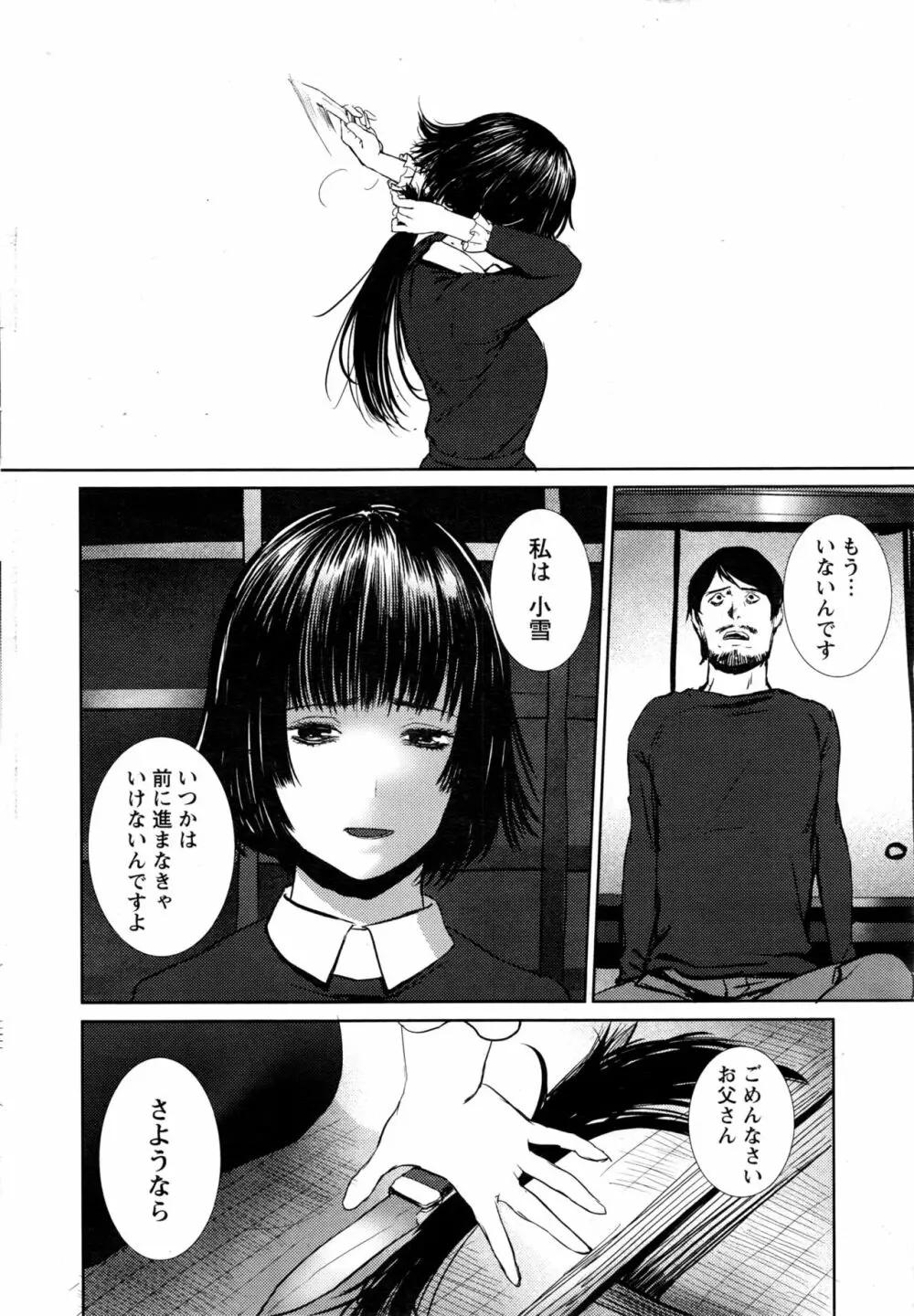 ナマイキッ! 2016年11月号 Page.25