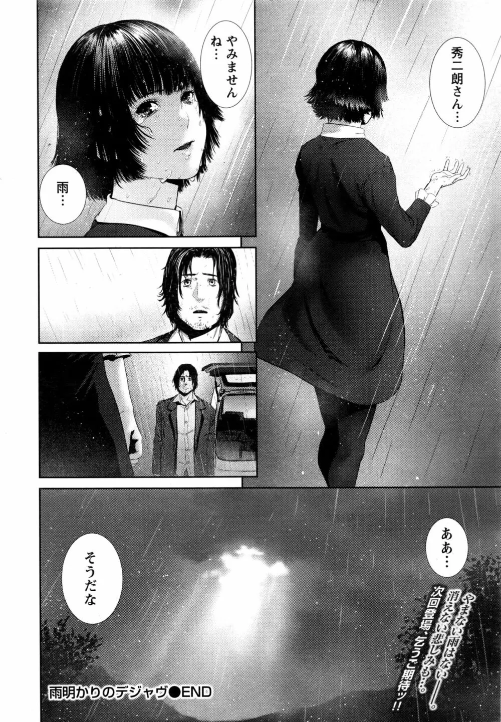 ナマイキッ! 2016年11月号 Page.27