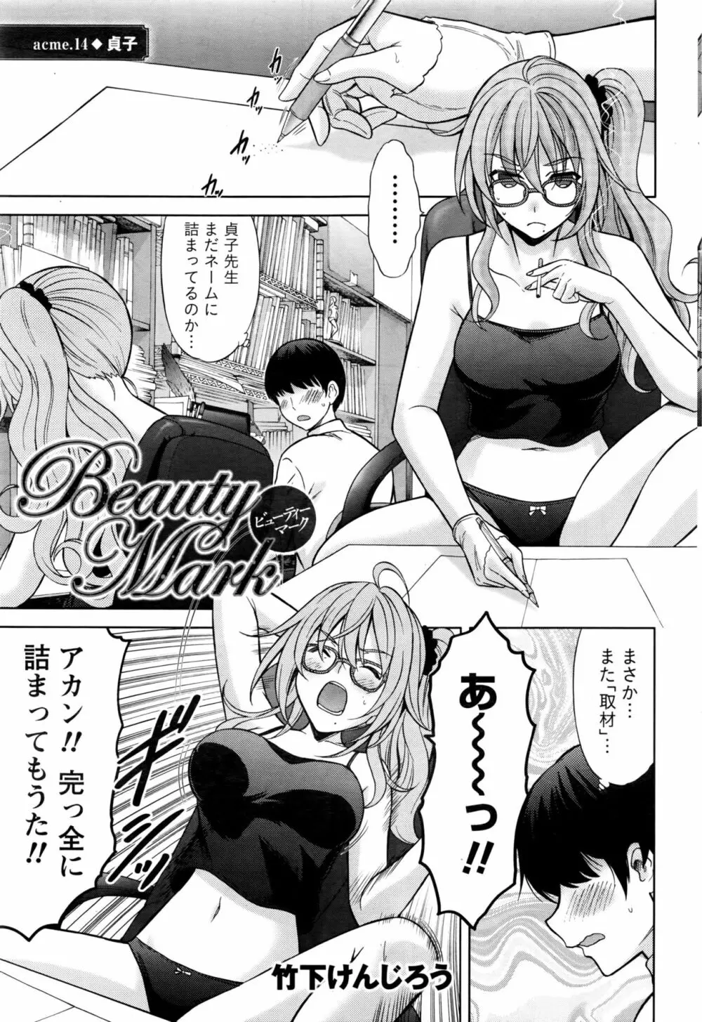 ナマイキッ! 2016年11月号 Page.52
