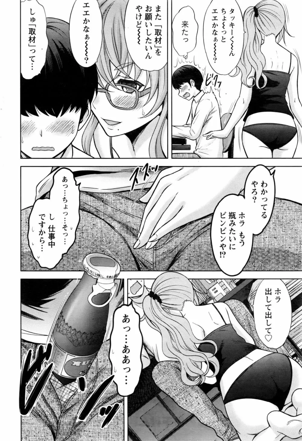 ナマイキッ! 2016年11月号 Page.53