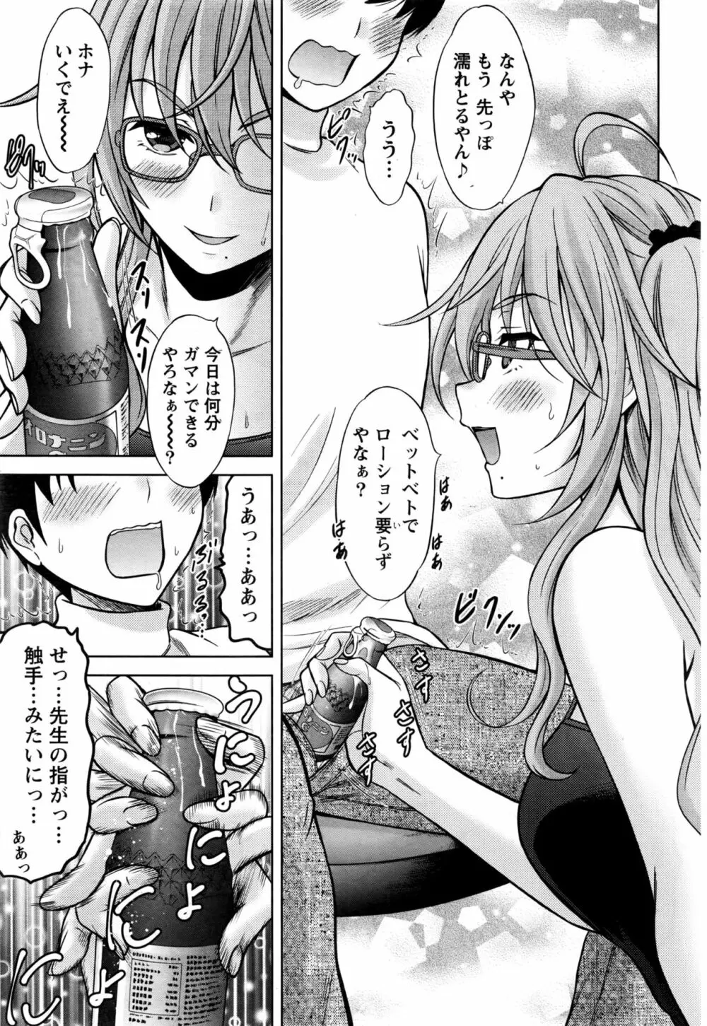 ナマイキッ! 2016年11月号 Page.54