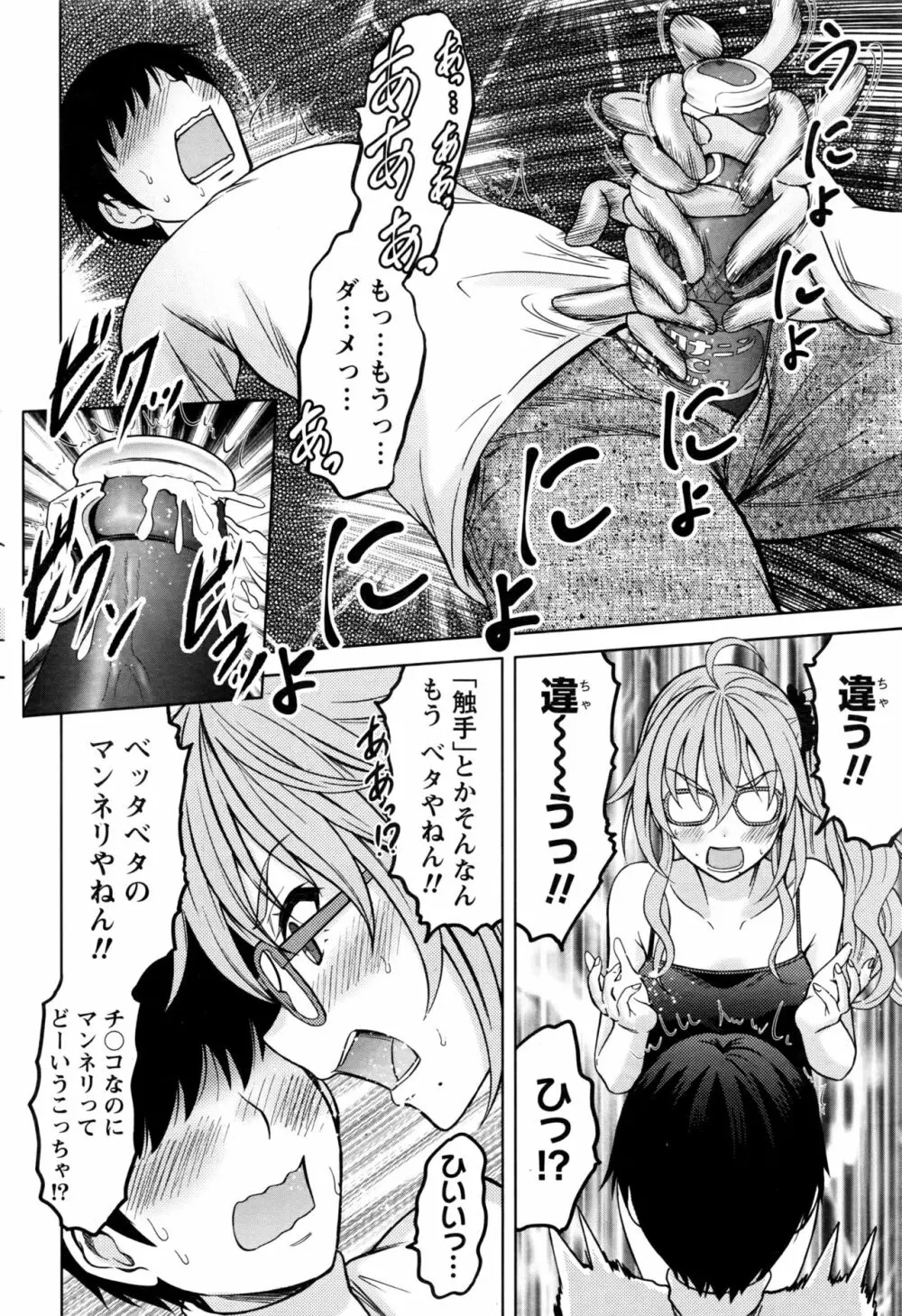 ナマイキッ! 2016年11月号 Page.55