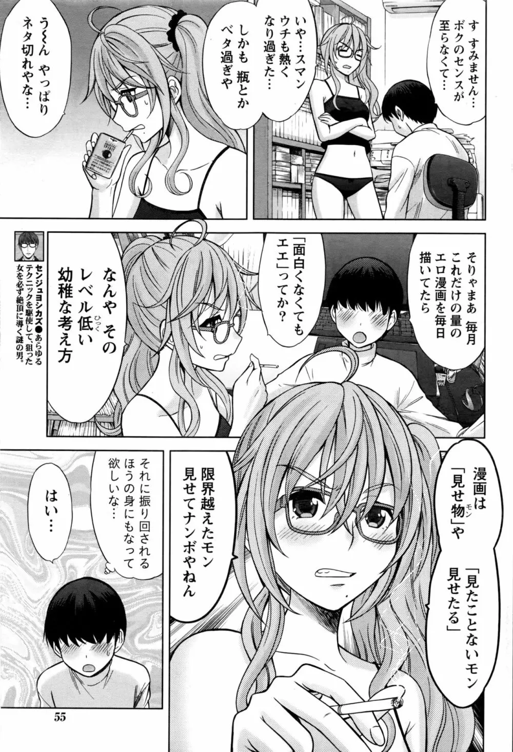ナマイキッ! 2016年11月号 Page.56