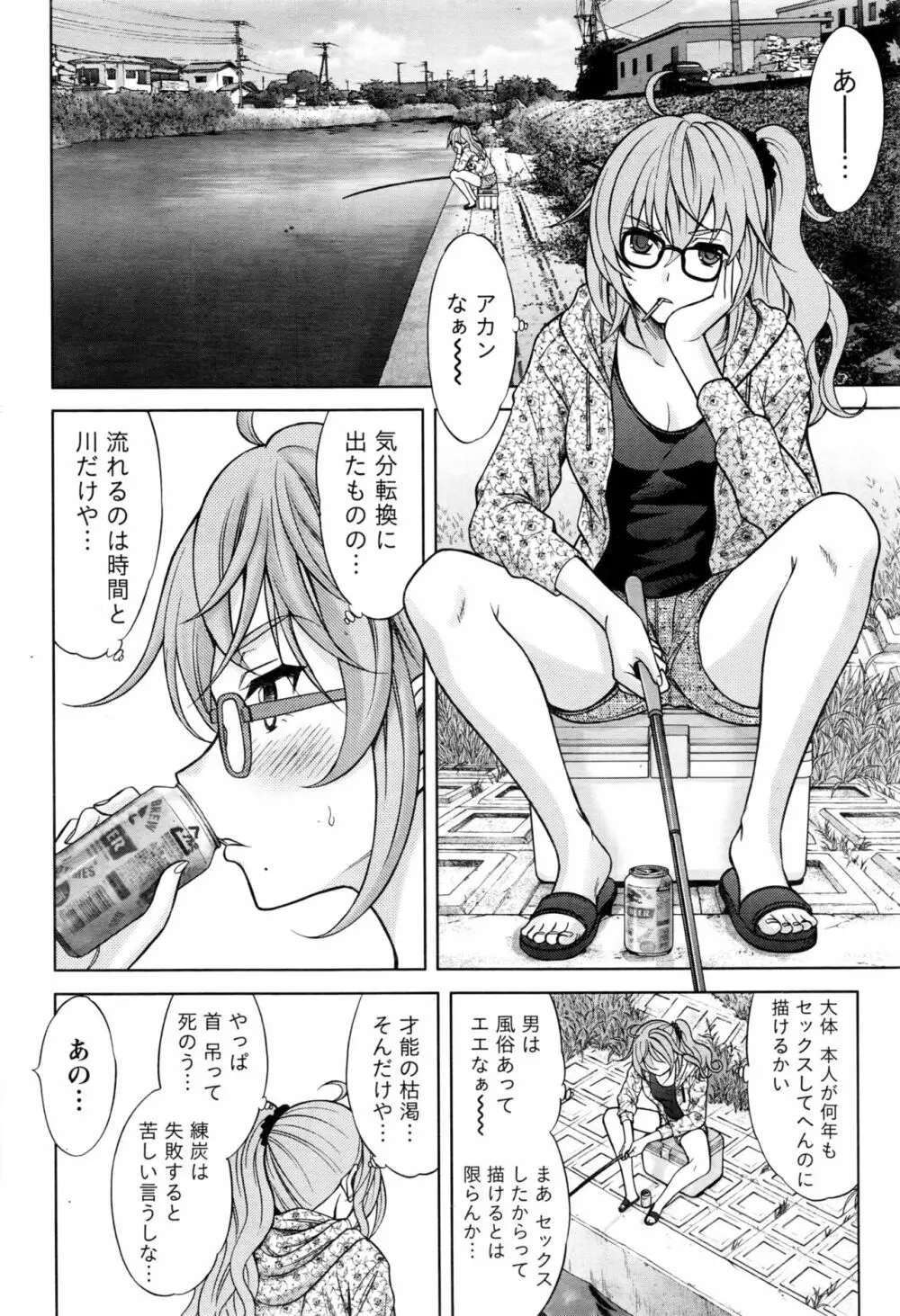 ナマイキッ! 2016年11月号 Page.57