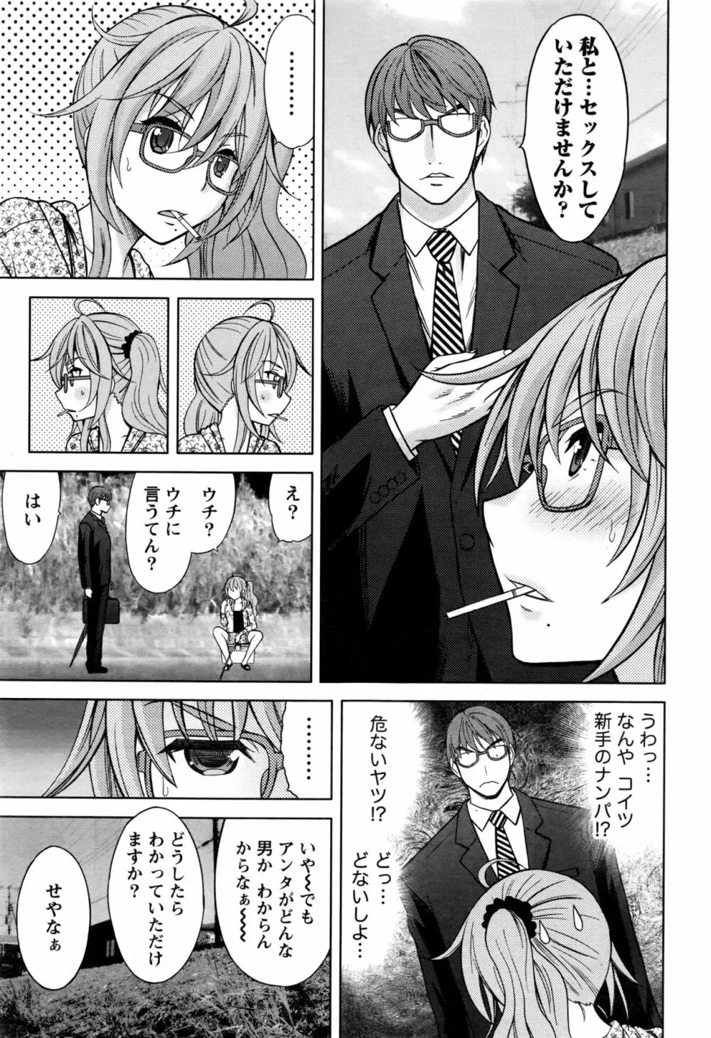 ナマイキッ! 2016年11月号 Page.58