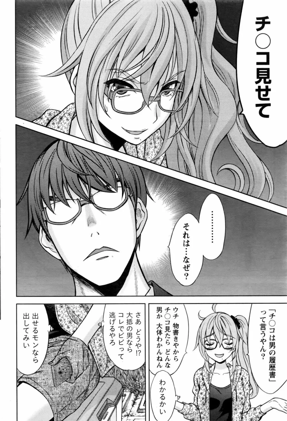 ナマイキッ! 2016年11月号 Page.59