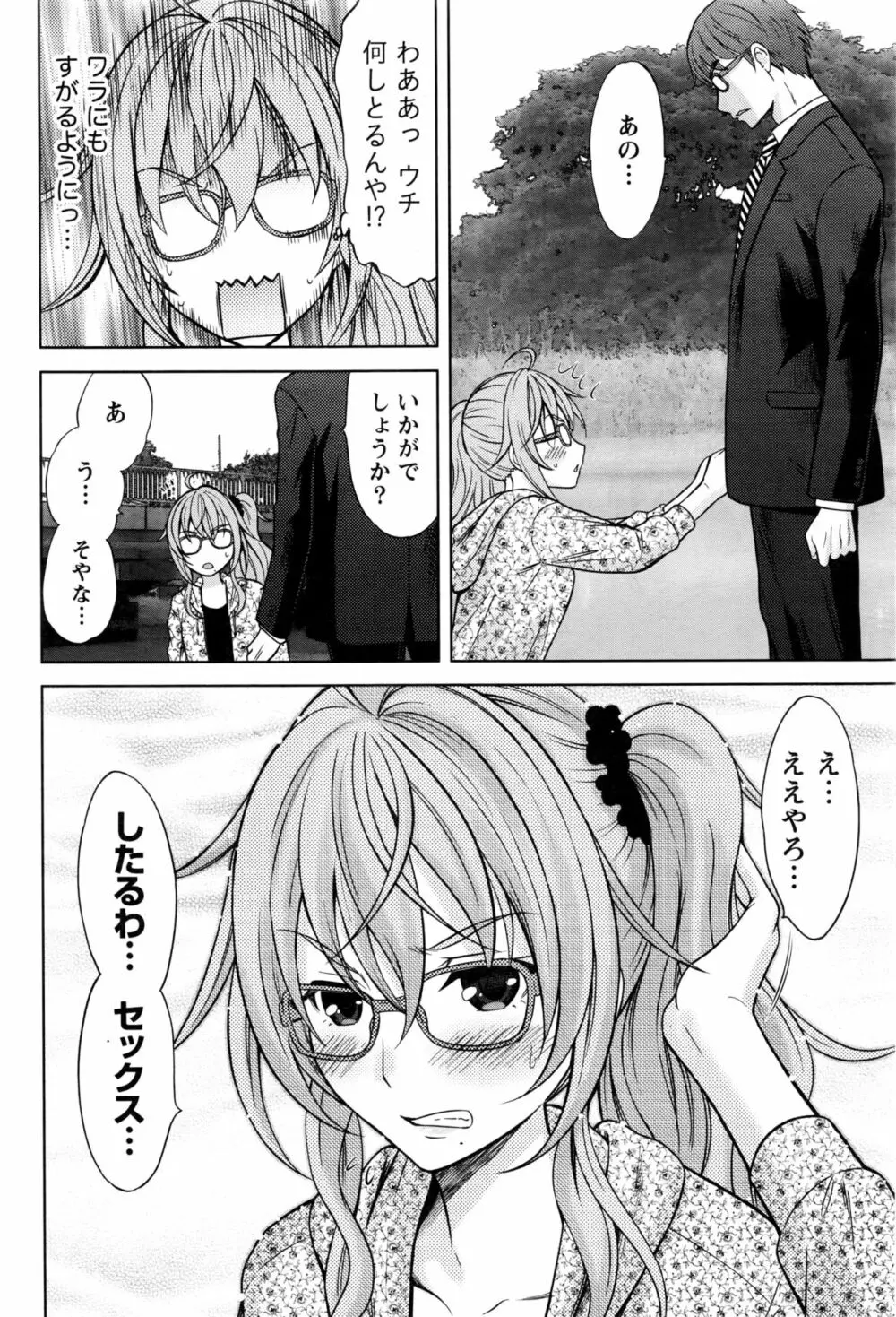 ナマイキッ! 2016年11月号 Page.63