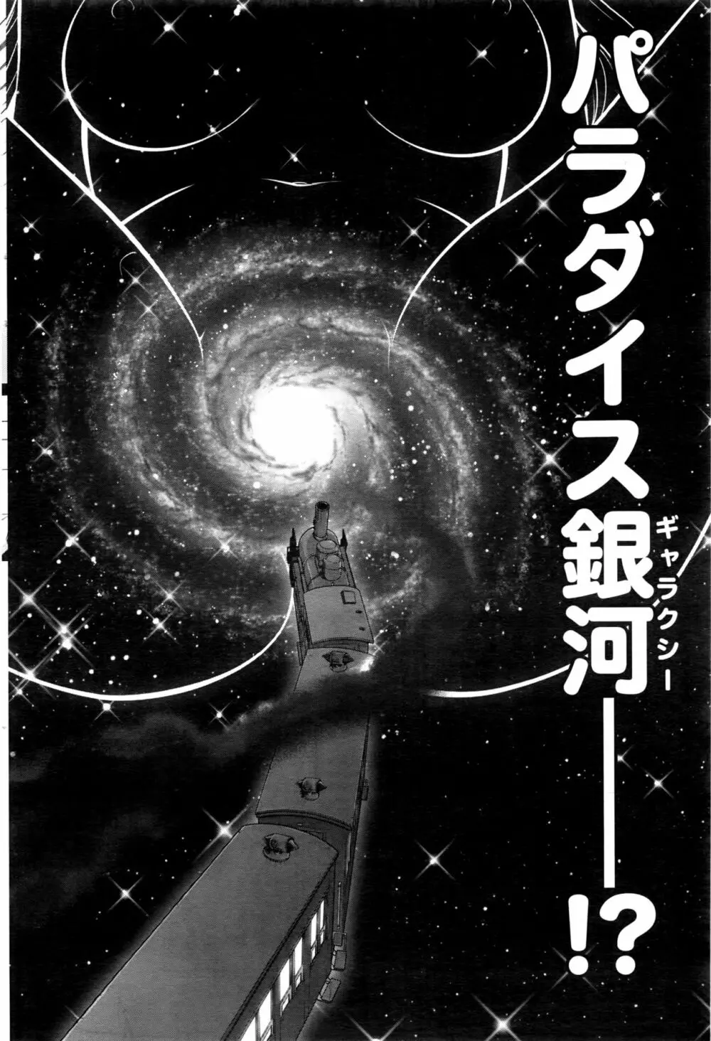 ナマイキッ! 2016年11月号 Page.73