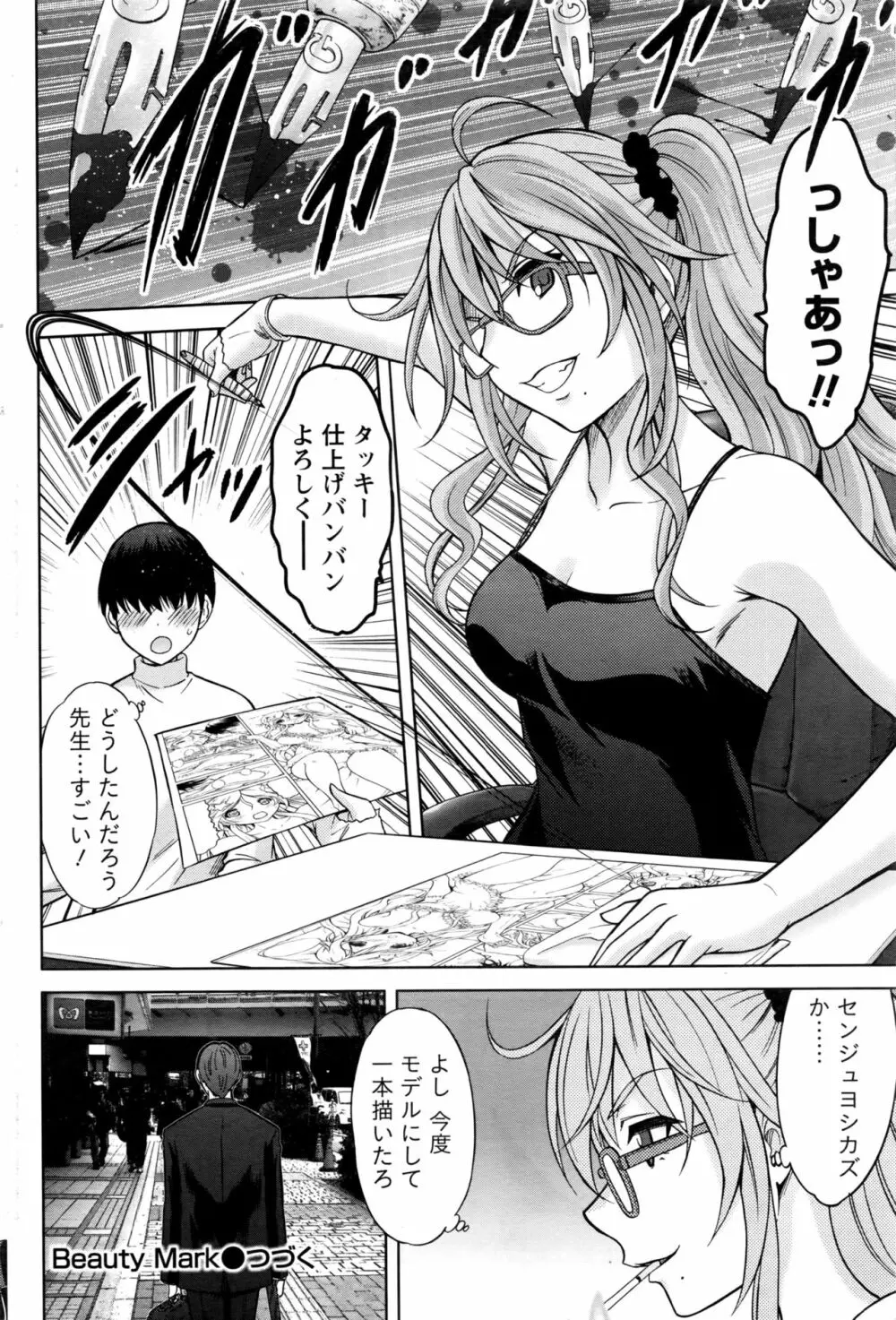ナマイキッ! 2016年11月号 Page.75