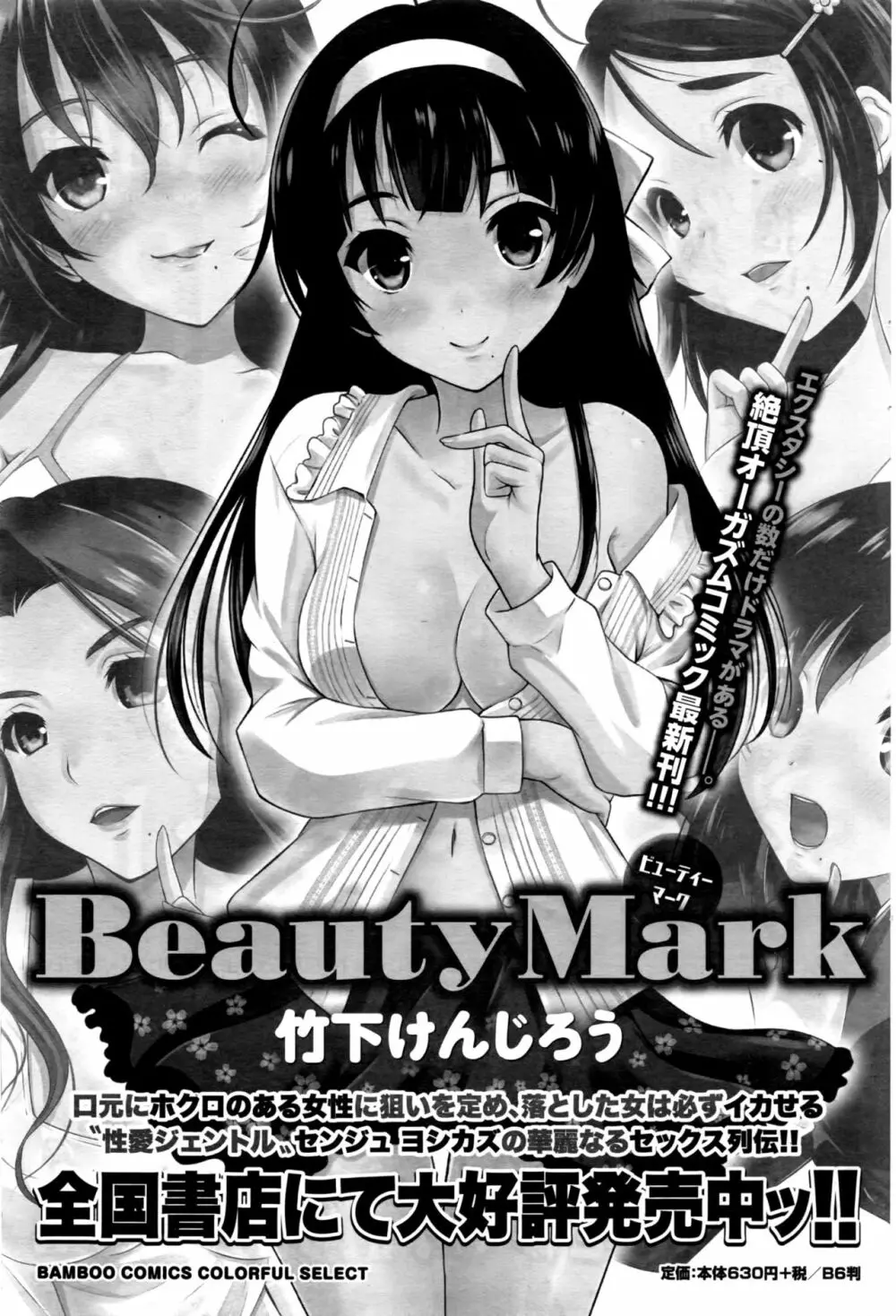 ナマイキッ! 2016年11月号 Page.76