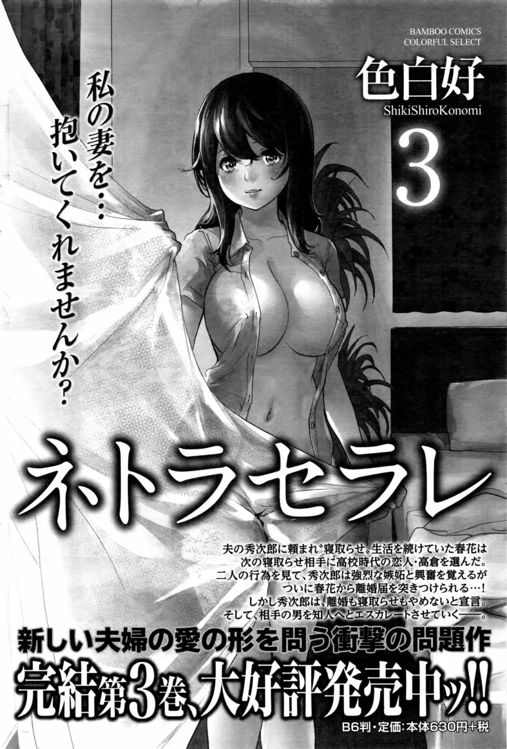 ナマイキッ! 2016年11月号 Page.77