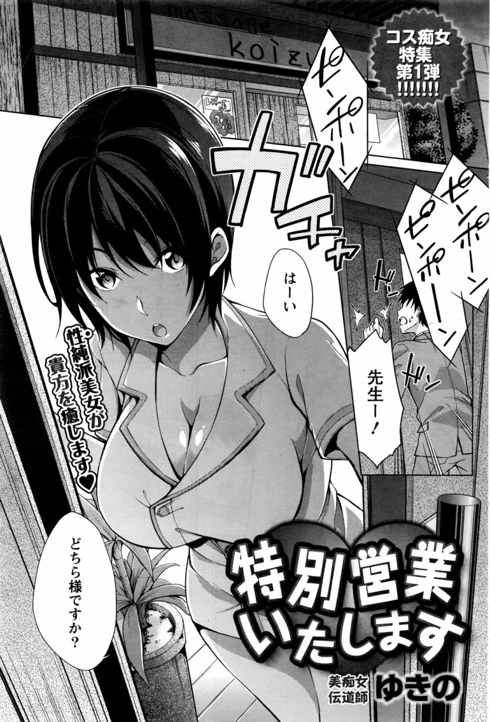 ナマイキッ! 2016年11月号 Page.78