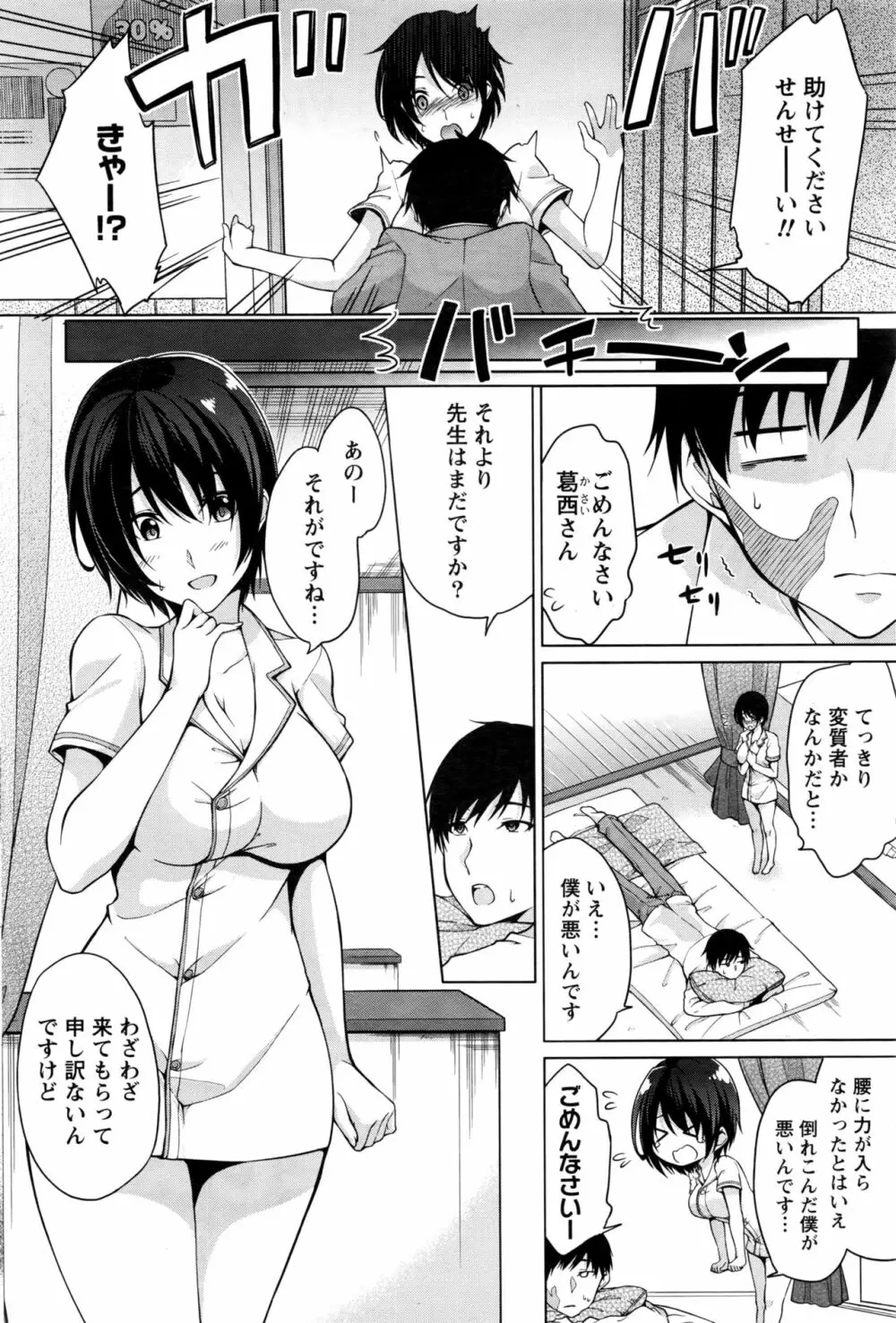 ナマイキッ! 2016年11月号 Page.79