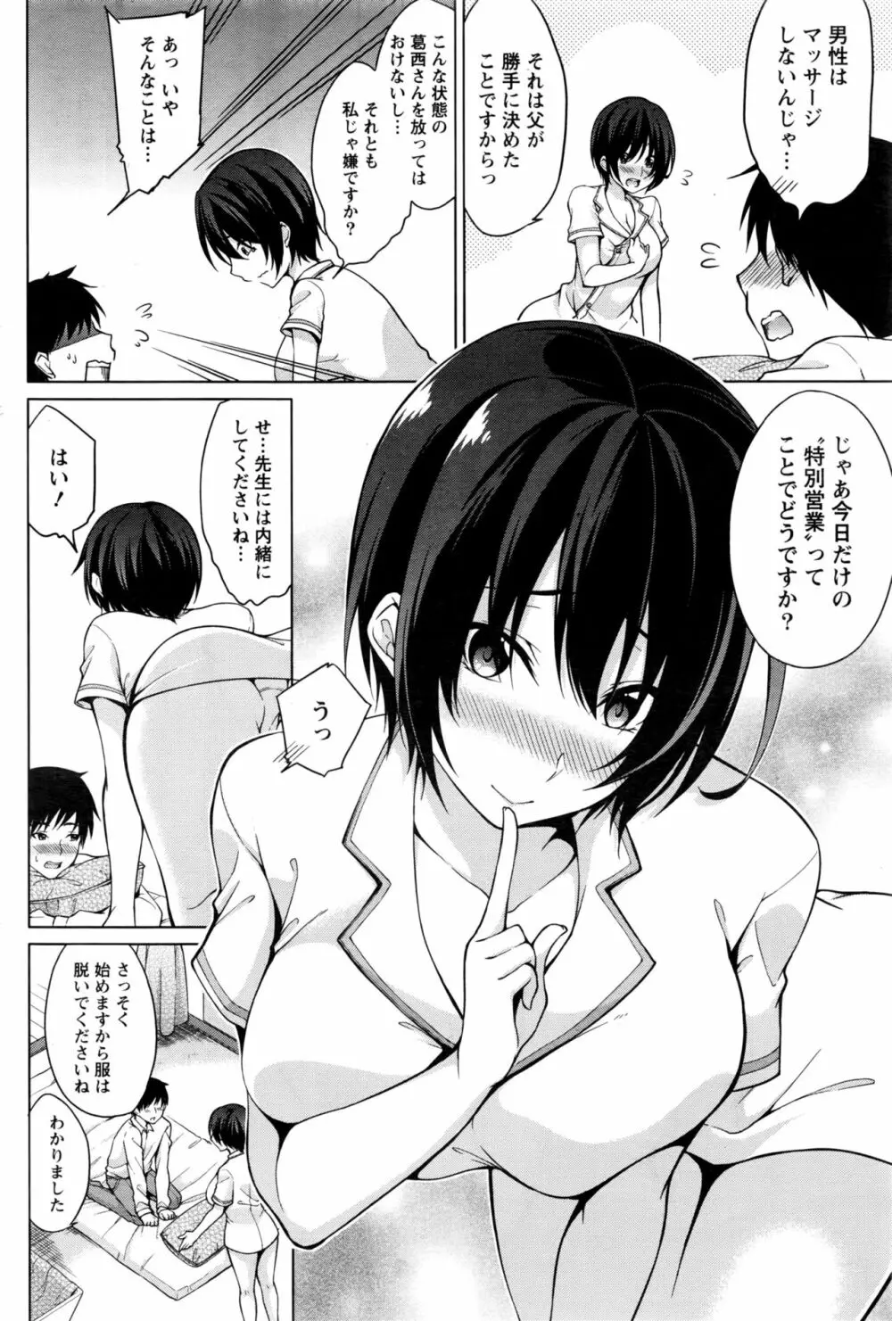 ナマイキッ! 2016年11月号 Page.81