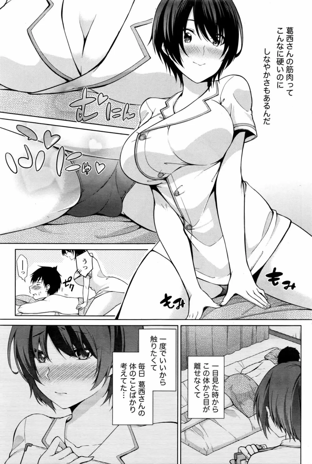 ナマイキッ! 2016年11月号 Page.84