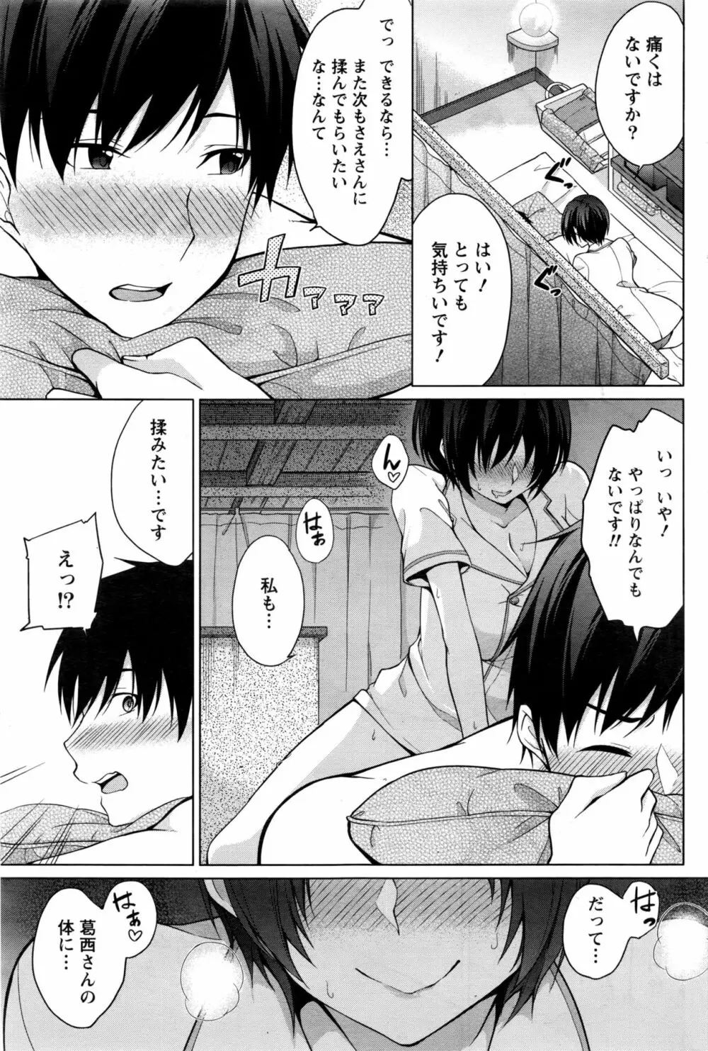 ナマイキッ! 2016年11月号 Page.86