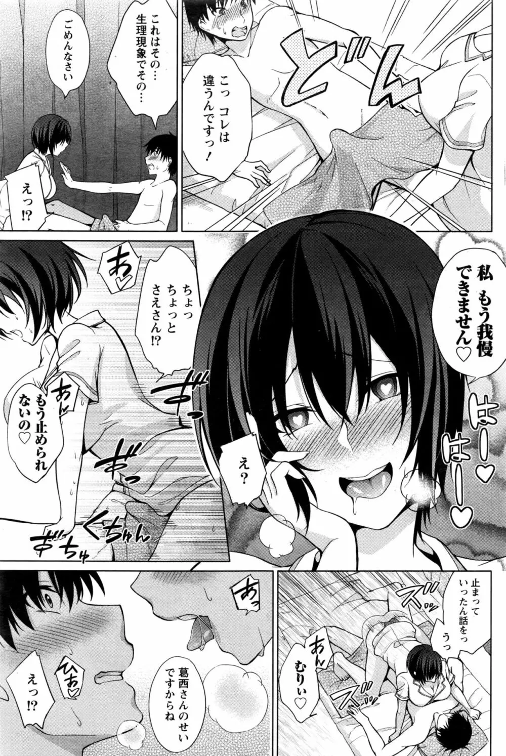 ナマイキッ! 2016年11月号 Page.88
