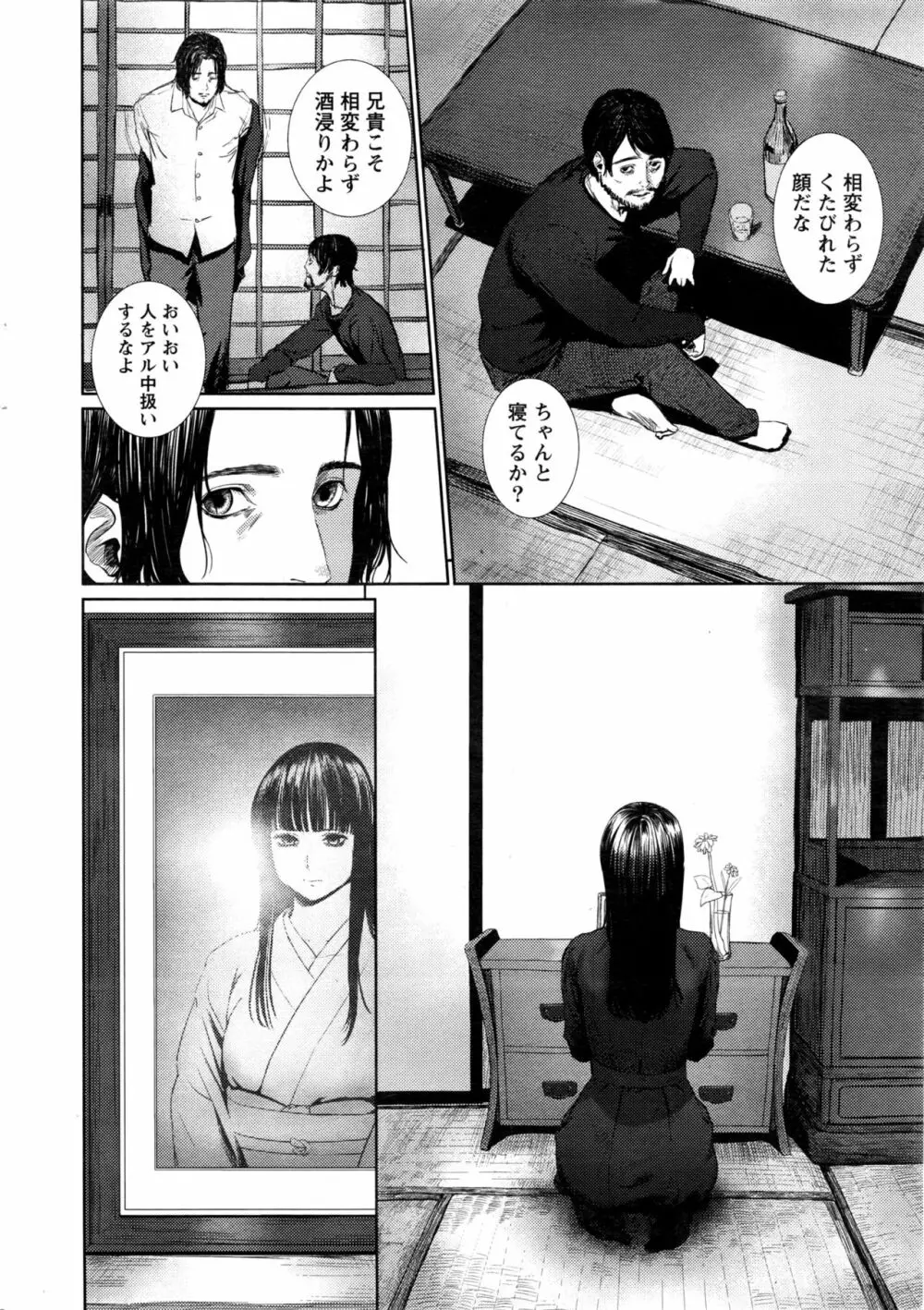 ナマイキッ! 2016年11月号 Page.9