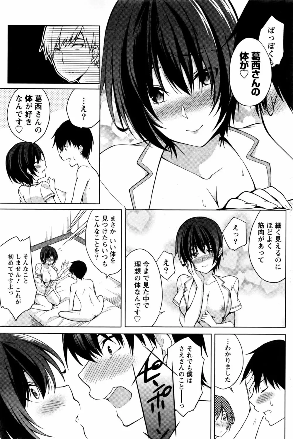 ナマイキッ! 2016年11月号 Page.94