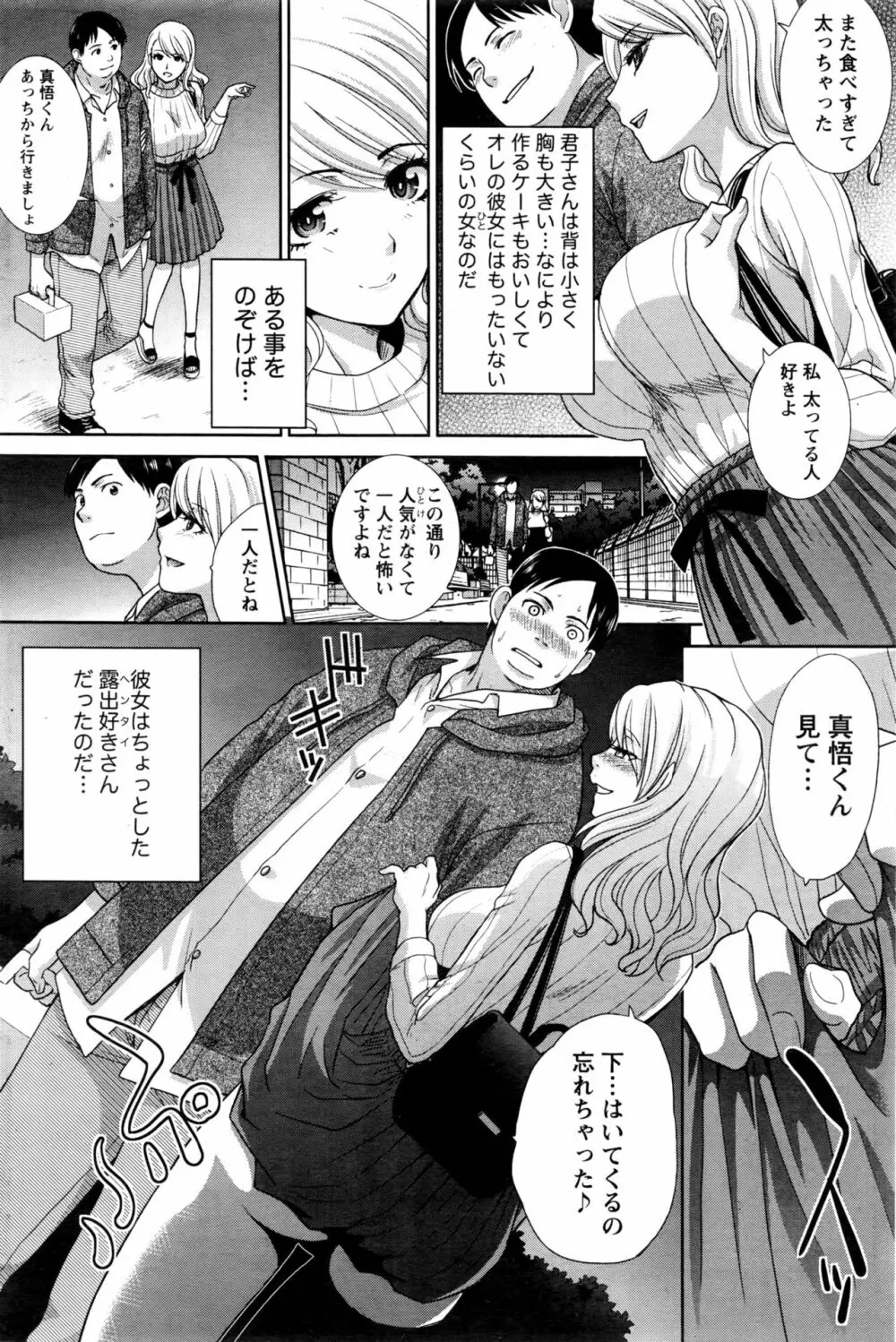 ナマイキッ! 2016年11月号 Page.97
