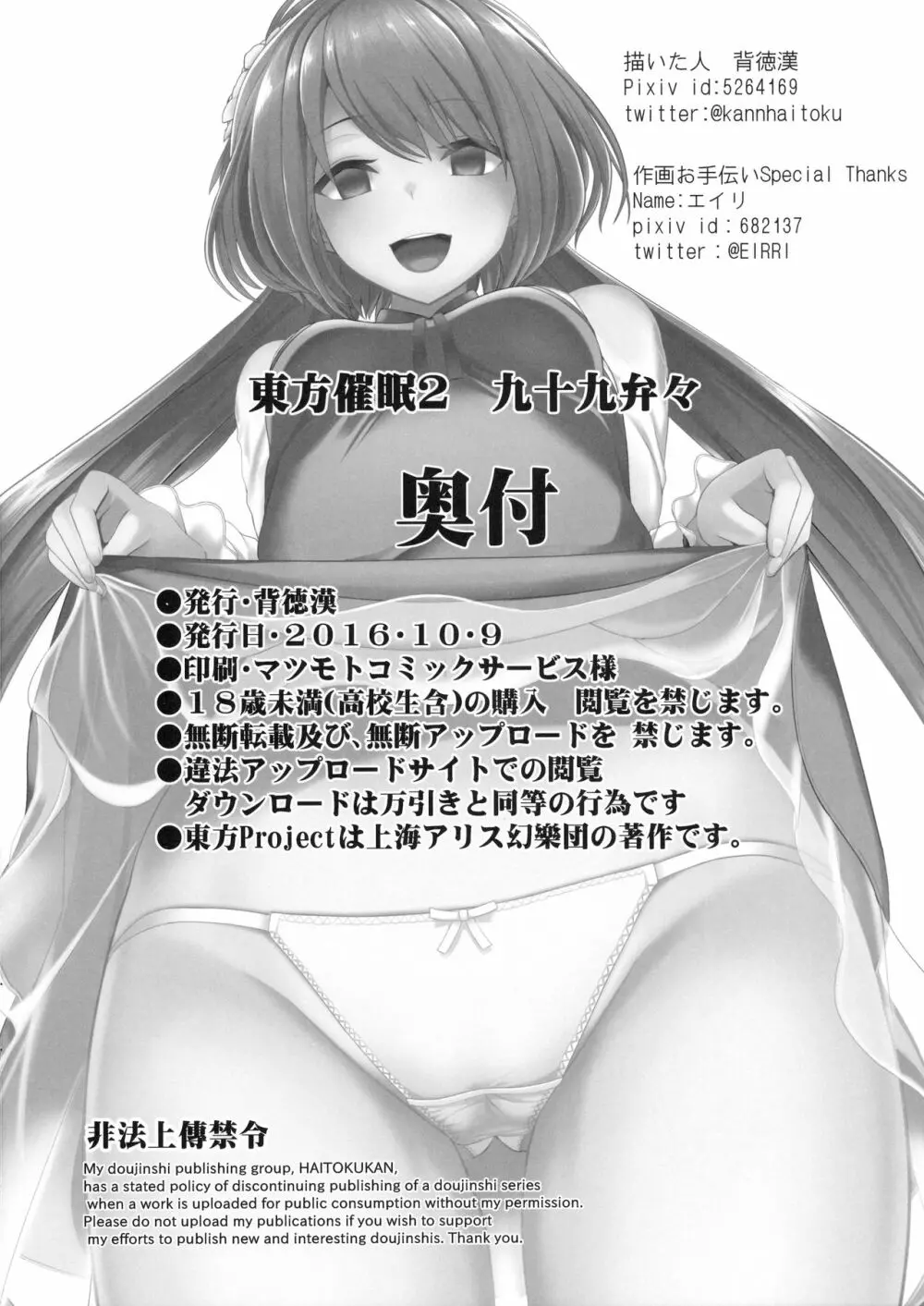 東方催眠2 なんでも弁々ちゃん Page.21