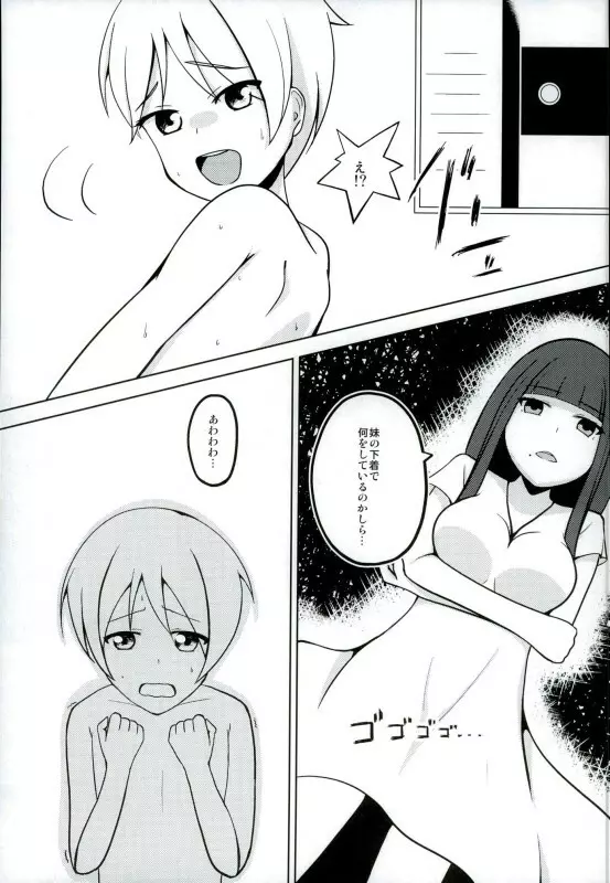 おしえて!ダイヤさま! Page.4