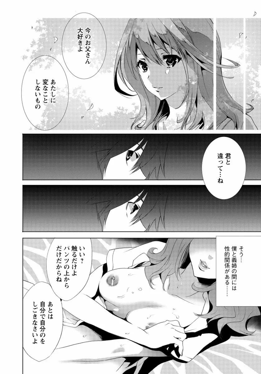 さらけだしおんなのこ Page.98