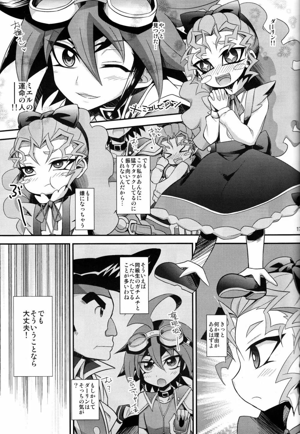 孕んでダーリン～ミエルと子作りおせっくす～ Page.16