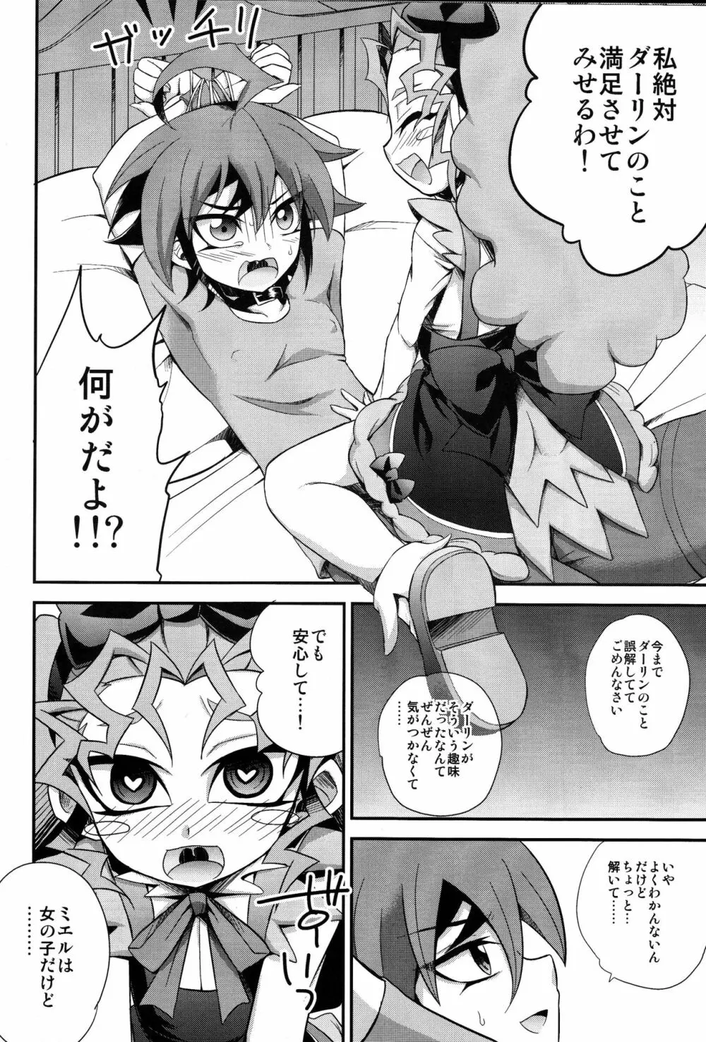 孕んでダーリン～ミエルと子作りおせっくす～ Page.17