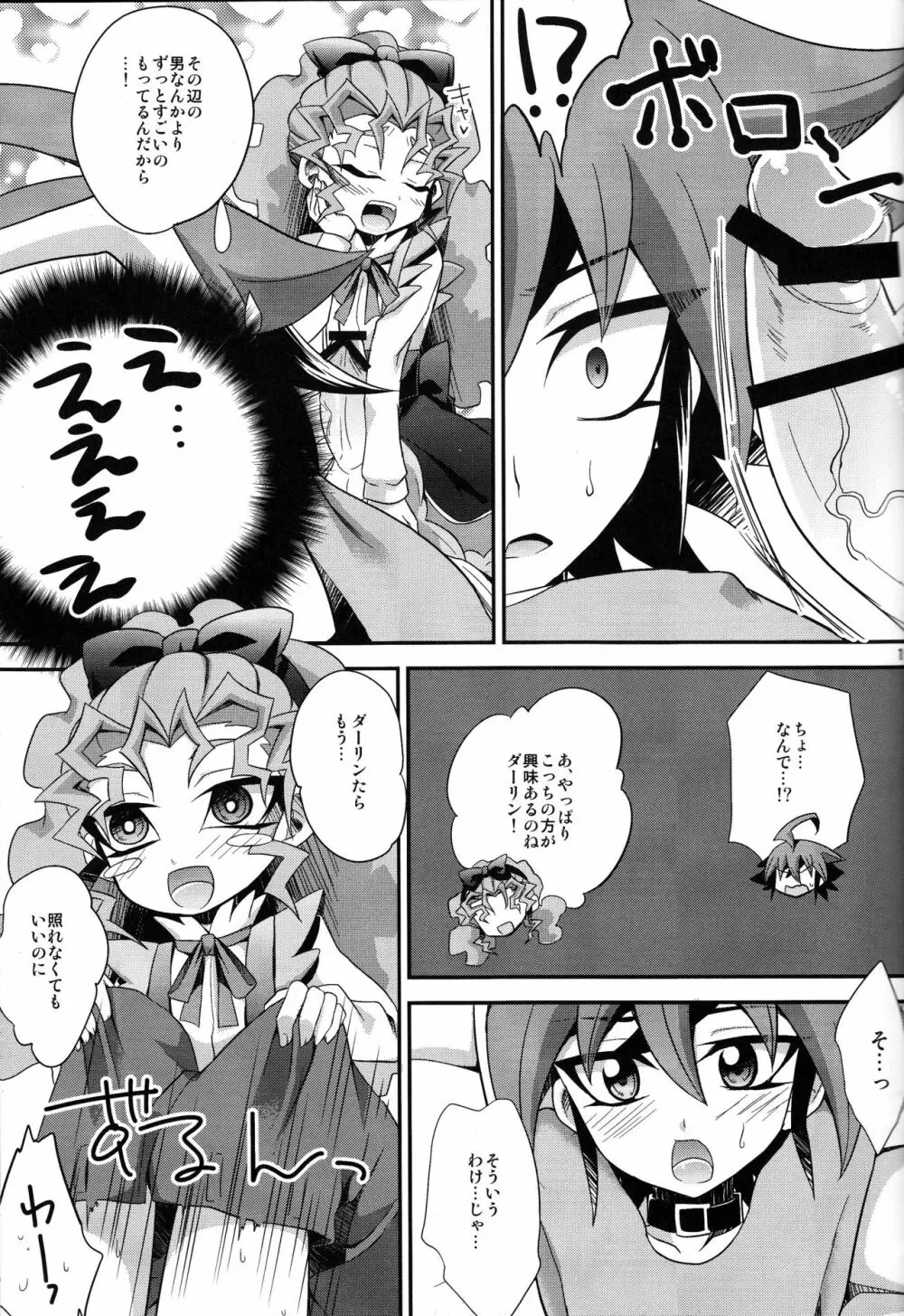 孕んでダーリン～ミエルと子作りおせっくす～ Page.18