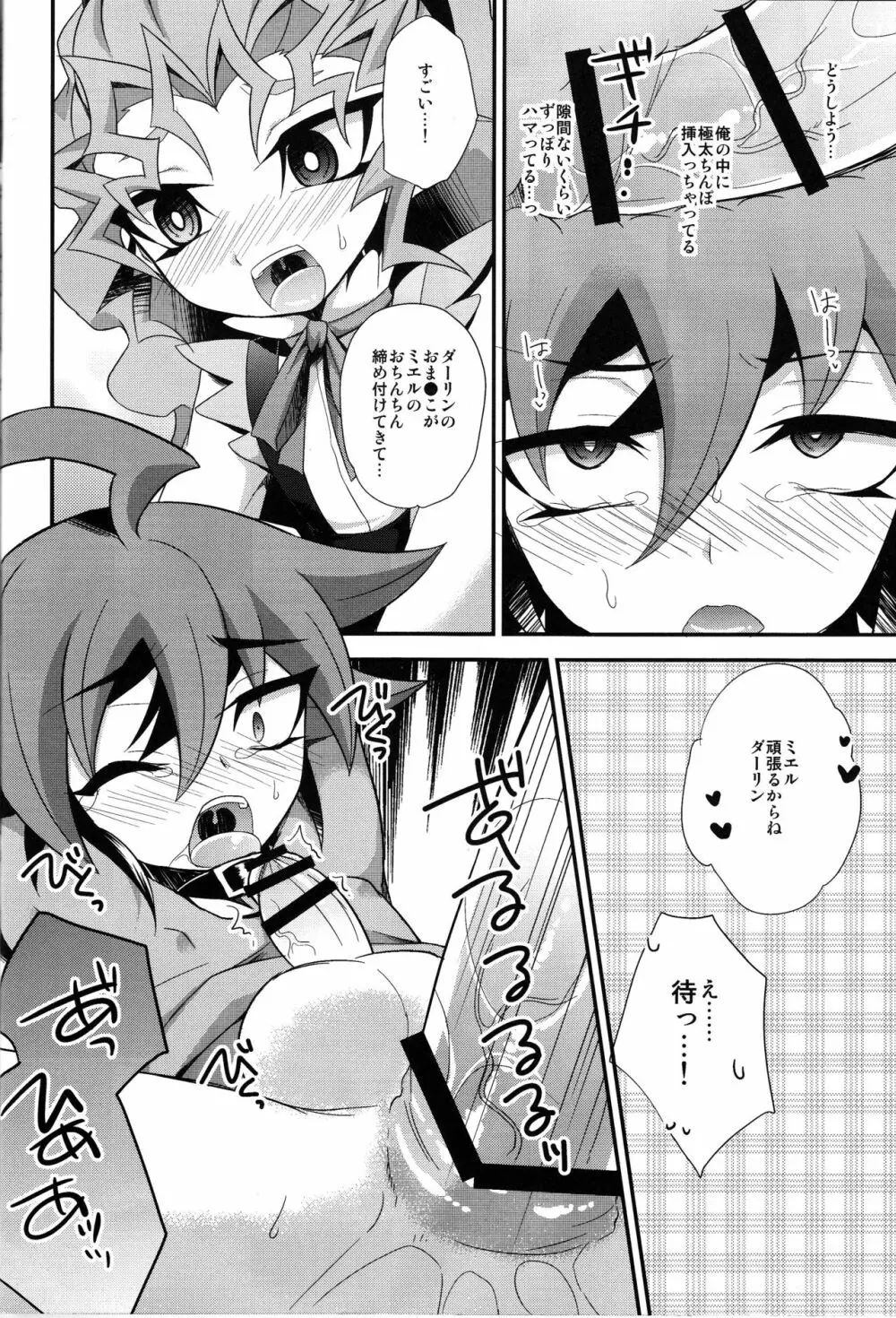 孕んでダーリン～ミエルと子作りおせっくす～ Page.21