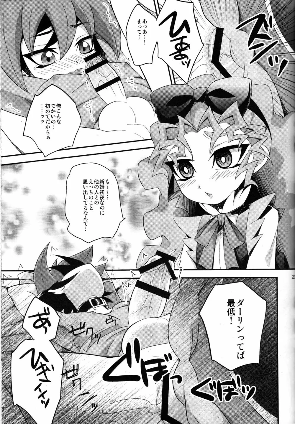 孕んでダーリン～ミエルと子作りおせっくす～ Page.22