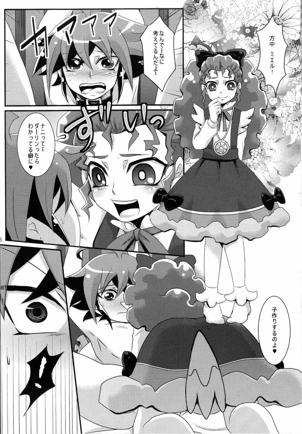 孕んでダーリン～ミエルと子作りおせっくす～ Page.5