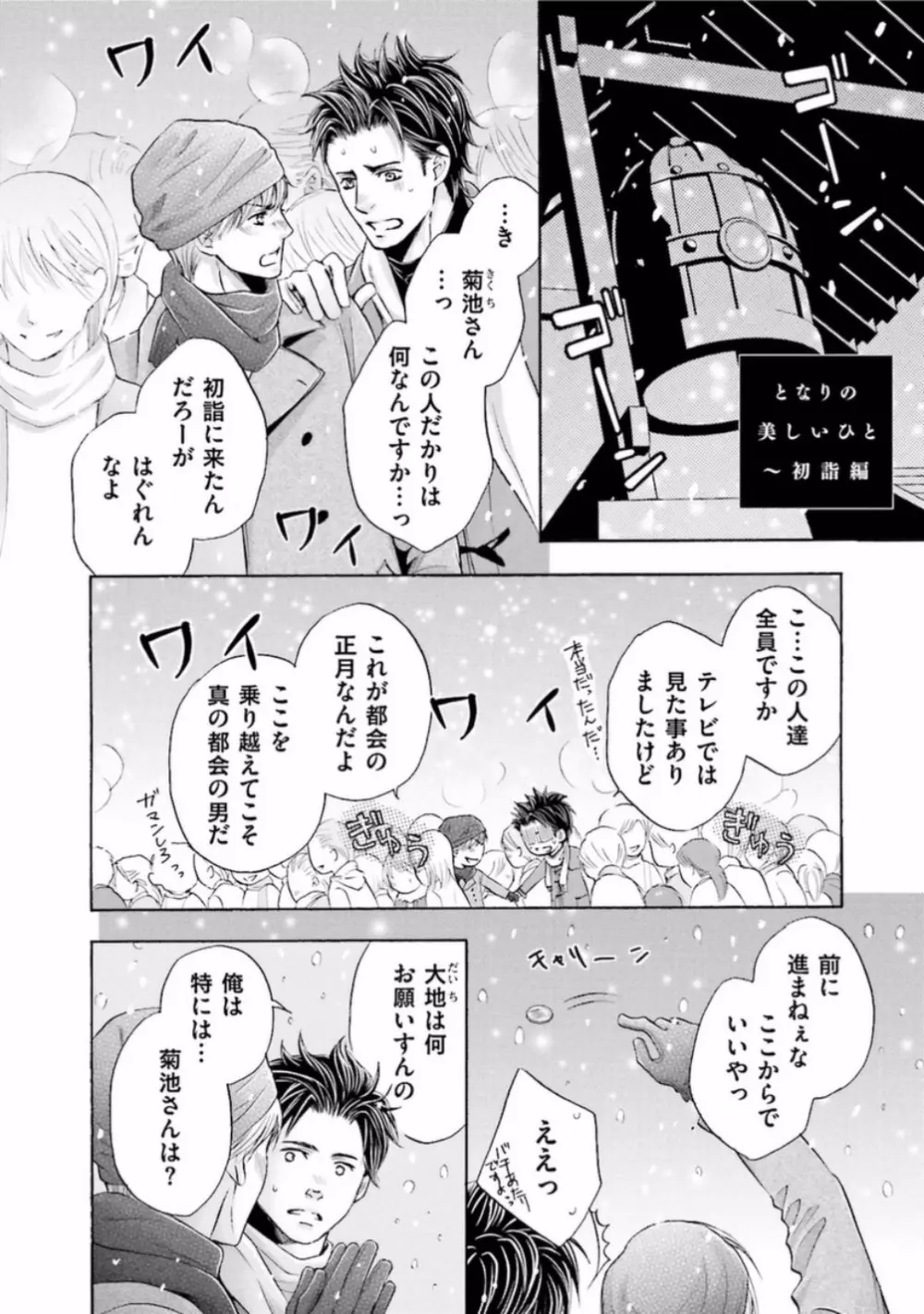 試着室の淫らな紳士 Page.144