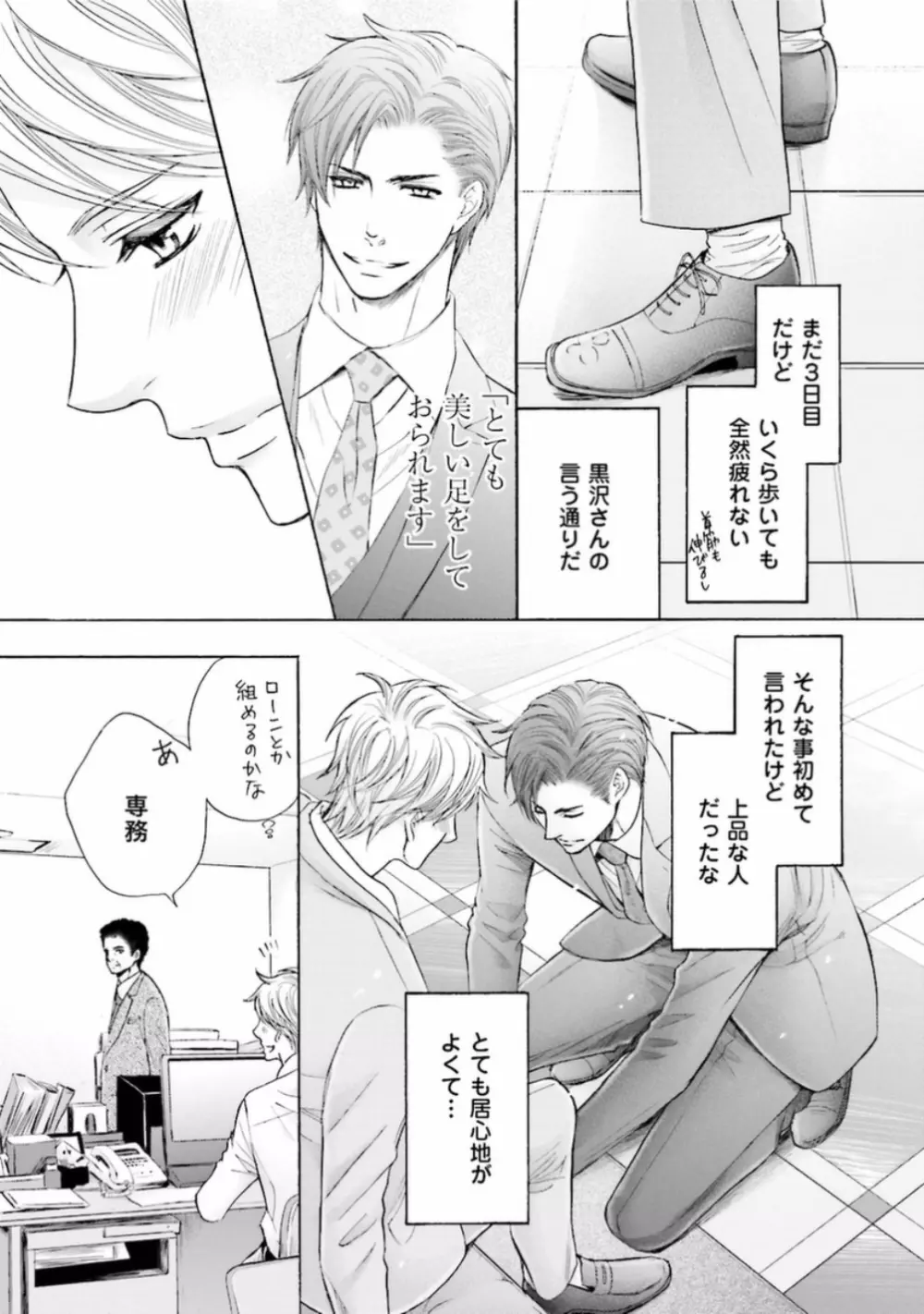 試着室の淫らな紳士 Page.19