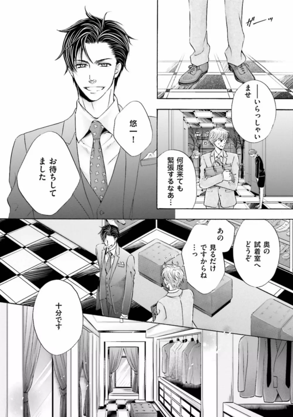 試着室の淫らな紳士 Page.88